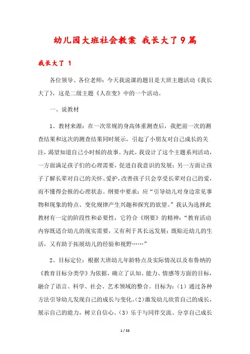 幼儿园大班社会教案 我长大了9篇