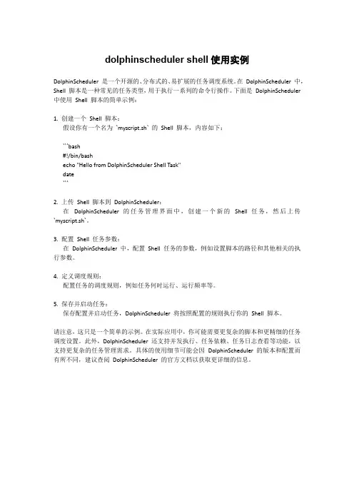 dolphinscheduler shell使用实例