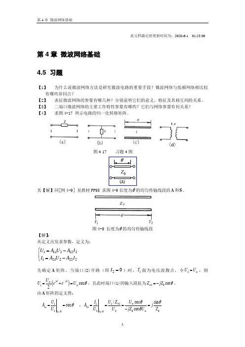 习题选解_第4章 微波网络基础