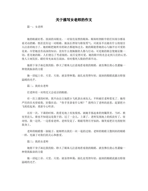 关于描写女老师的作文