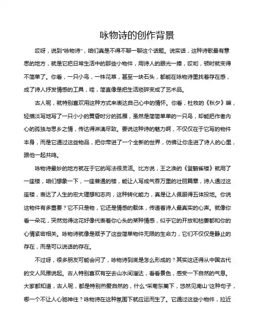 咏物诗的创作背景