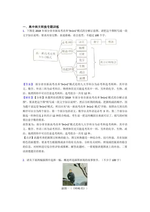 2020-2021备战高考语文二模试题分类汇编——图文转换综合及详细答案