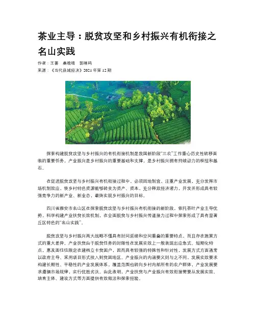 茶业主导：脱贫攻坚和乡村振兴有机衔接之名山实践