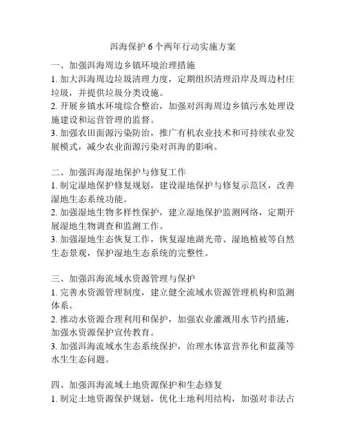 洱海保护6个两年行动实施方案