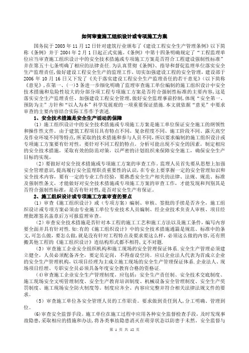 如何审查施工组织设计或专项施工方案