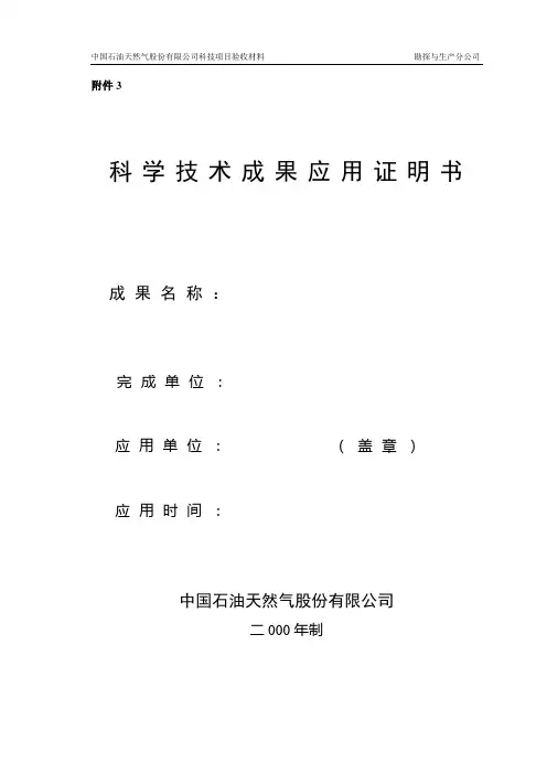 科学技术成果应用证明书3176664078