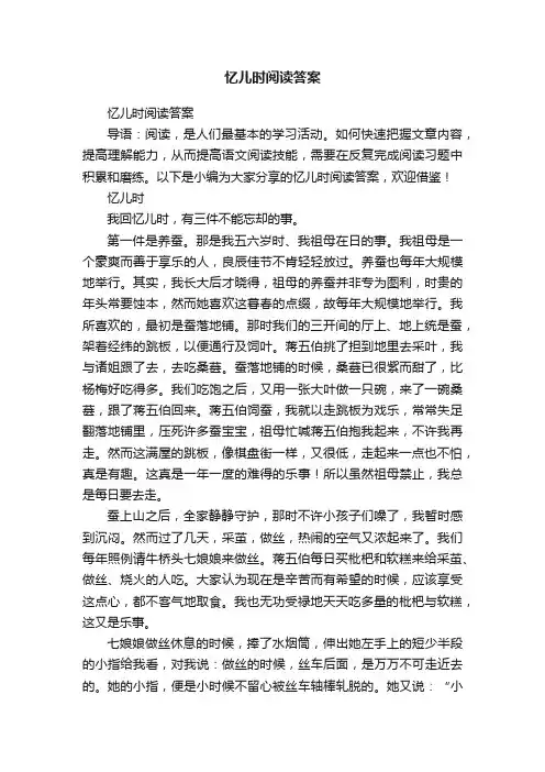 忆儿时阅读答案