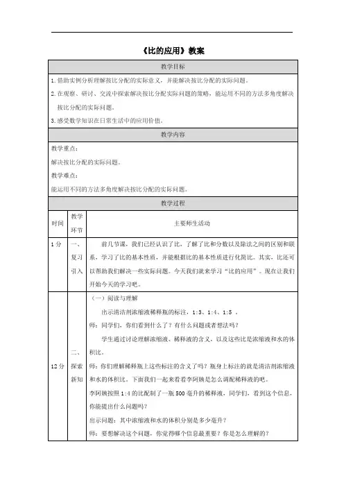 《比的应用》教案