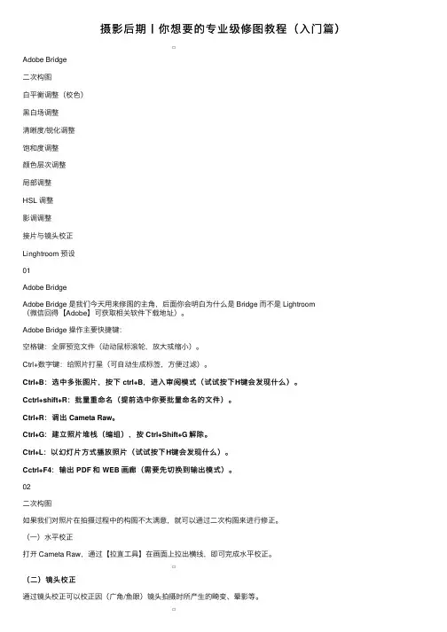 摄影后期丨你想要的专业级修图教程（入门篇）