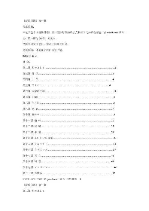 新编日语第一册课文
