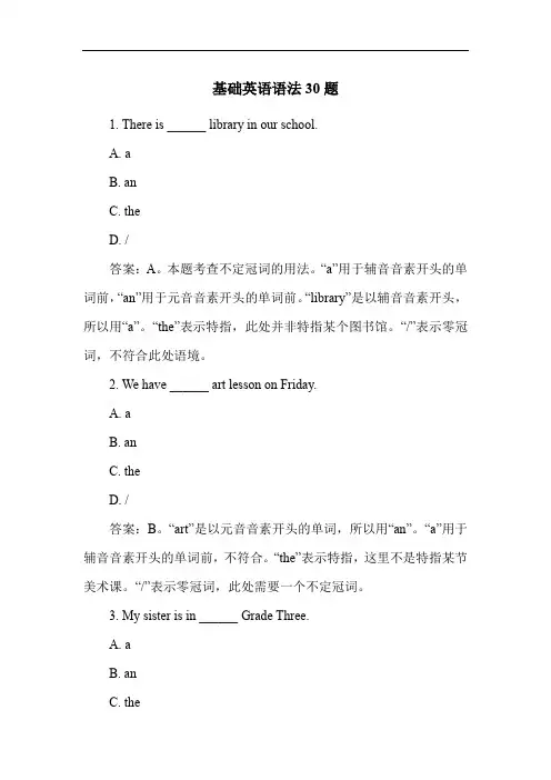 基础英语语法30题