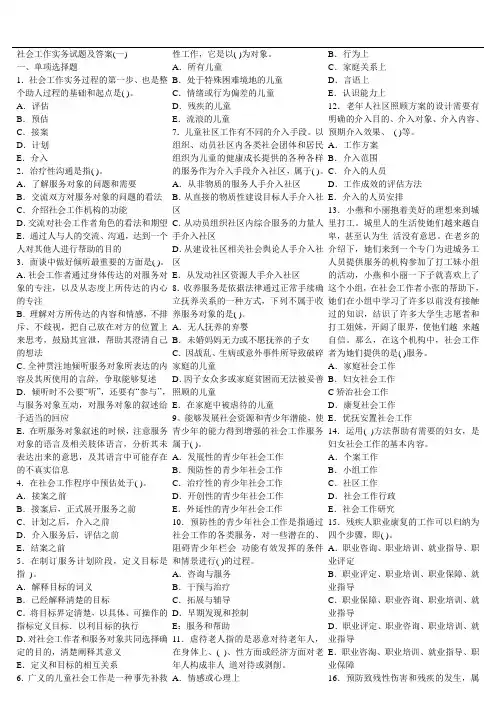 社会工作实务试题及答案