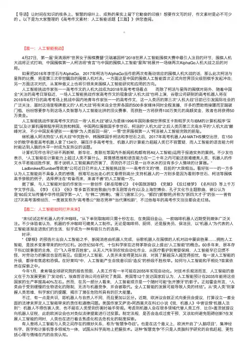 高考作文素材：人工智能话题【三篇】