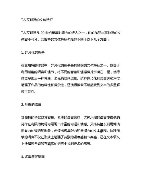 t. s. eloit的文体特征