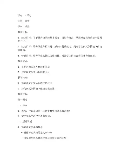 博弈决策教案模板范文
