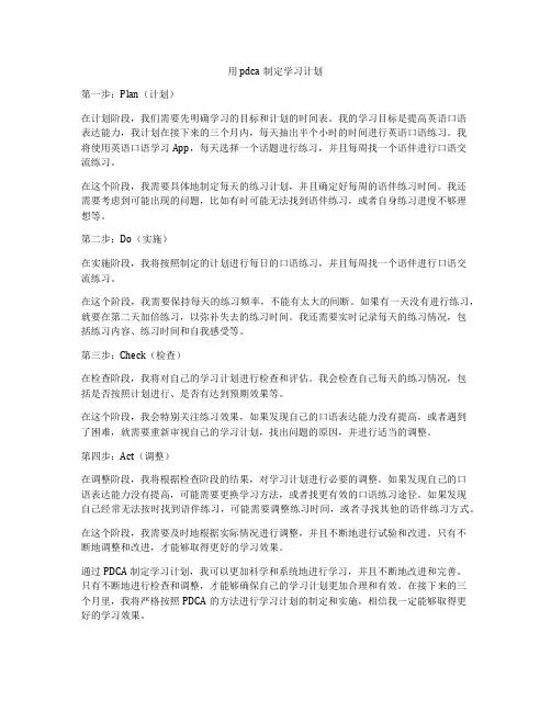 用pdca制定学习计划