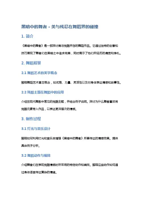《黑暗中的舞者》- 美与残忍在舞蹈界的碰撞