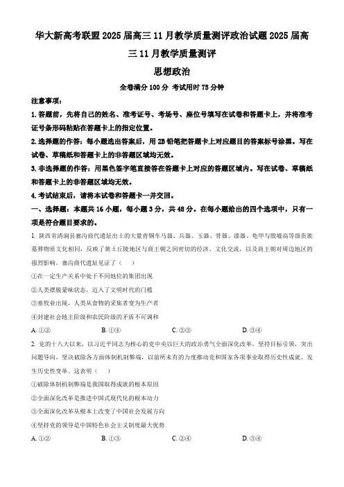 华大新高考联盟2025届高三11月教学质量测评政治试题(含解析)