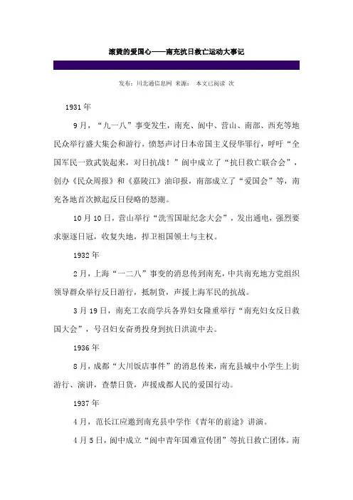 滚烫的爱国心——南充抗日救亡运动大事记