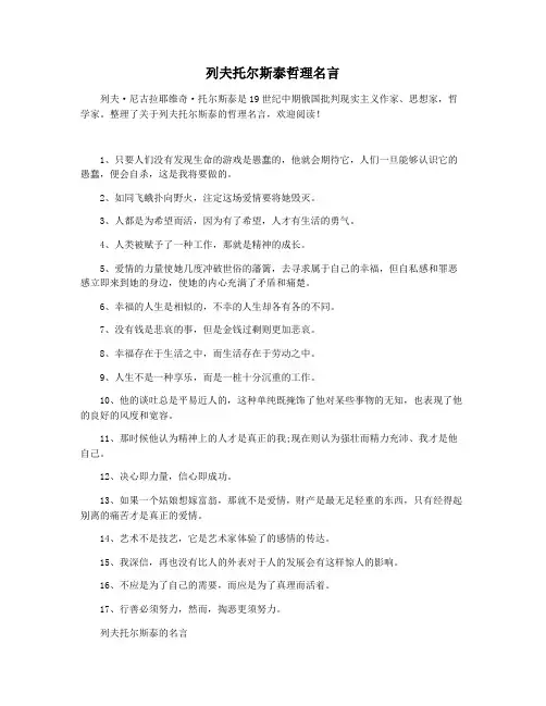 列夫托尔斯泰哲理名言