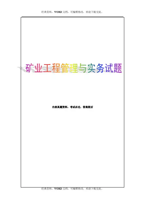 2015年二级建造师,业工程管理与实务强化练习13p
