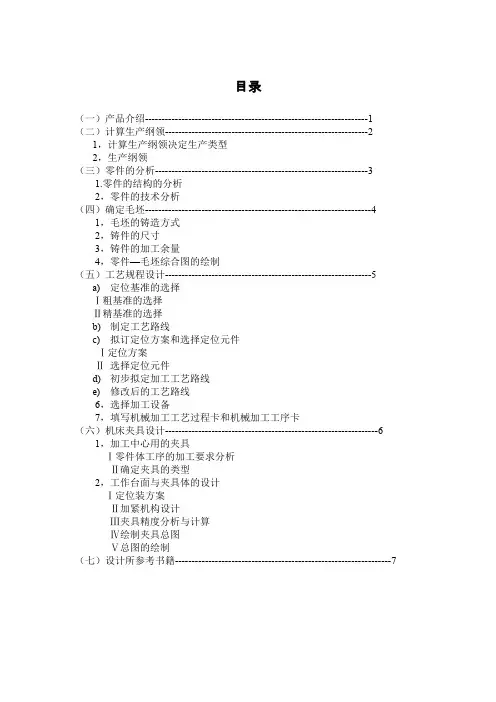壳体的工艺与工装的设计7页word文档