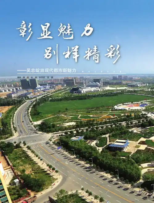 彰显魅力别样精彩——吴忠绽放现代都市新魅力