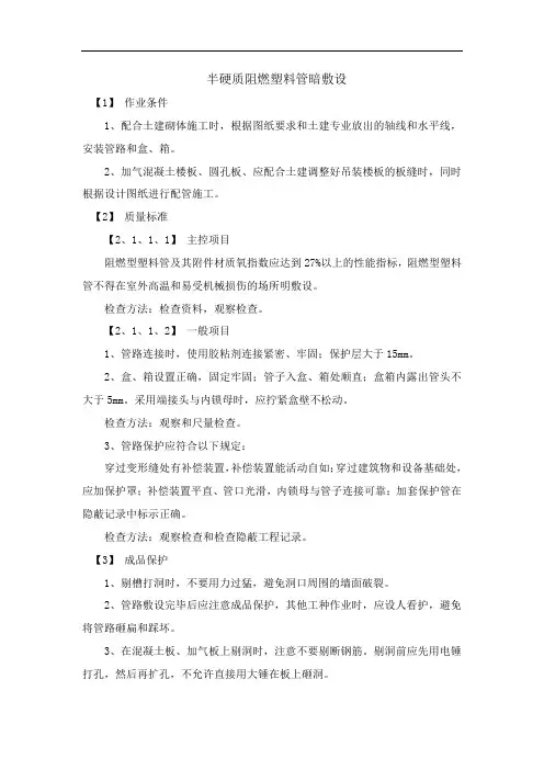 半硬质阻燃塑料管暗敷设