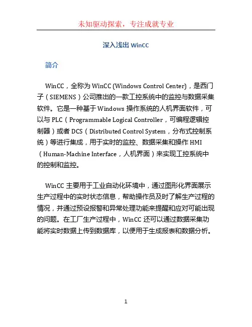深入浅出wincc(1)