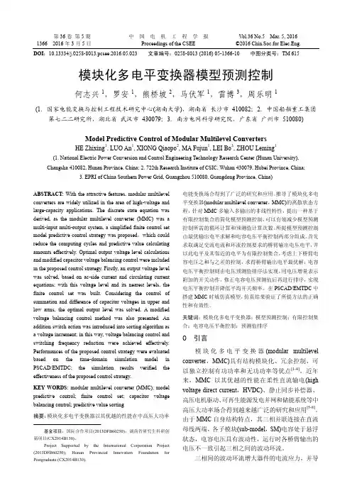 模块化多电平变换器模型预测控制