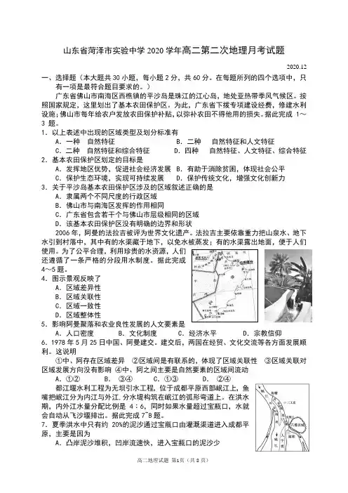 山东省菏泽市实验中学2020-2021学年高二上学期第二次地理月考试题 无答案
