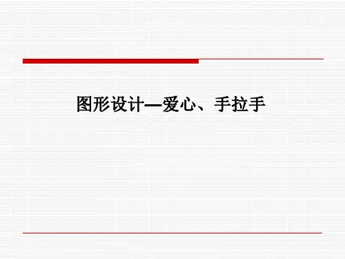 爱心标志