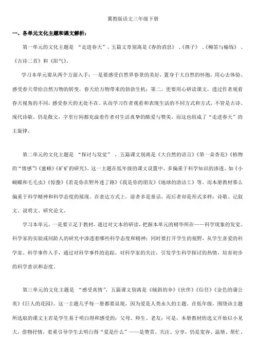 冀教版三年级下册期末总温习知识点