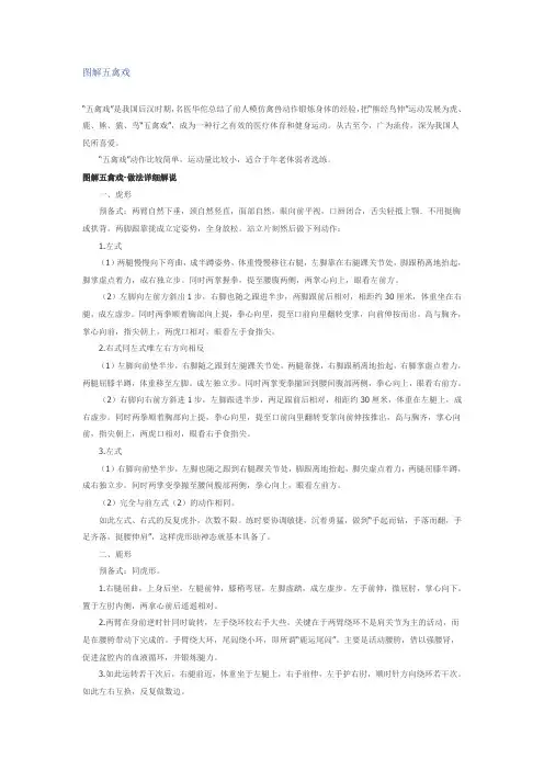 图解五禽戏