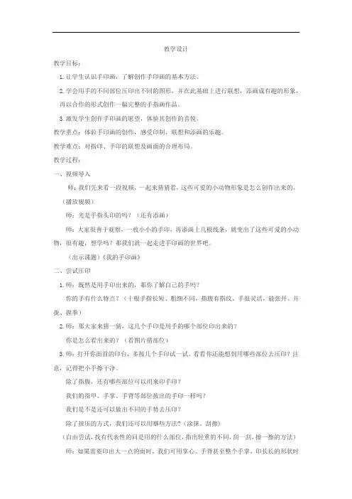 小学美术_我的手印画教学设计学情分析教材分析课后反思