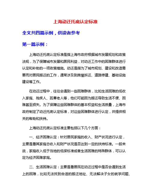 上海动迁托底认定标准