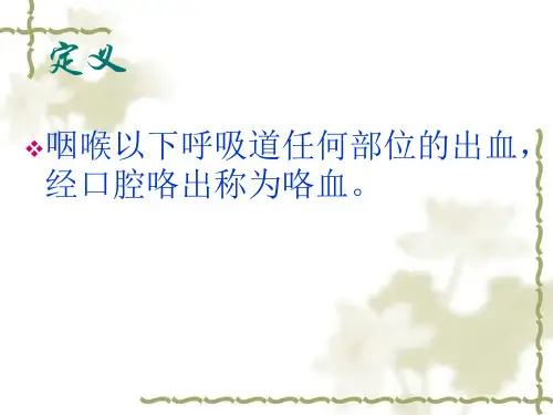 咯血鉴别诊断与治疗