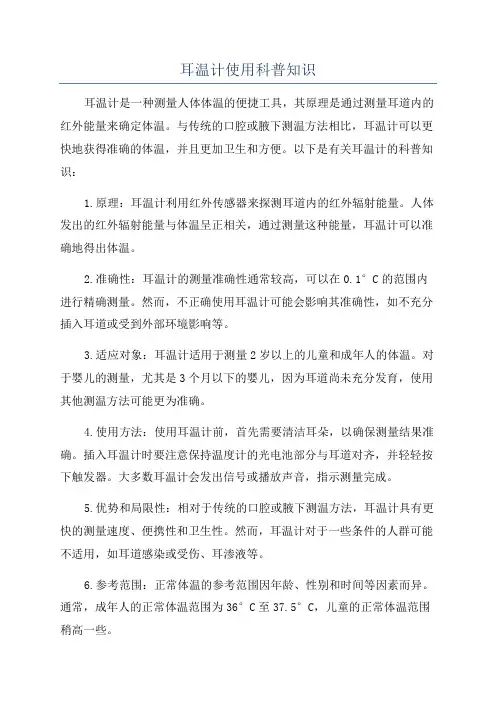 耳温计使用科普知识