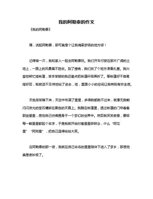 我的阿勒泰的作文