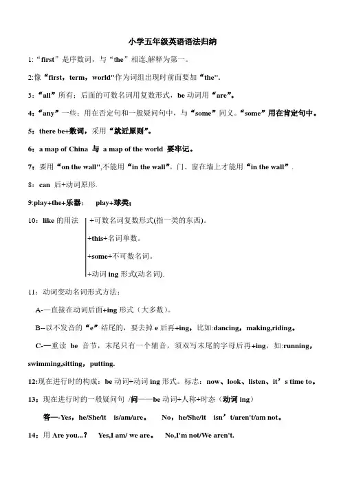 小学五年级英语语法归纳