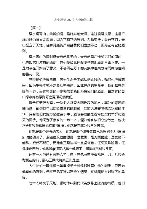 高中周记600字大全随笔三篇_周记_