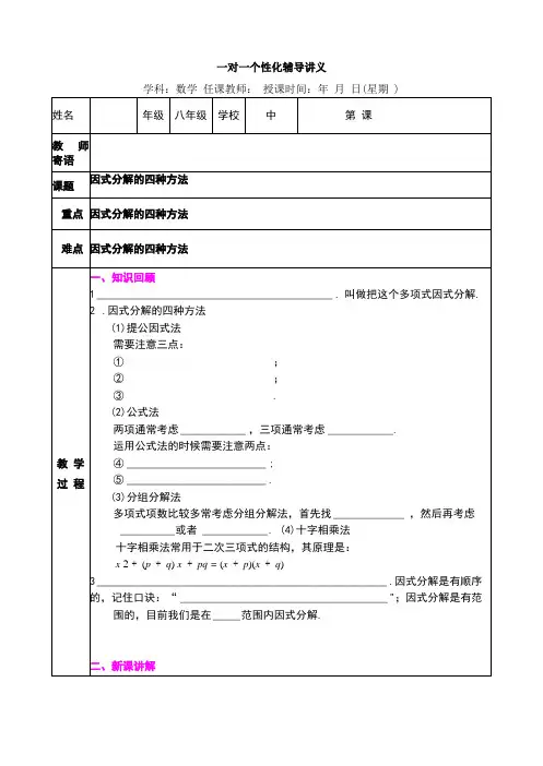 八年级因式分解的四种方法