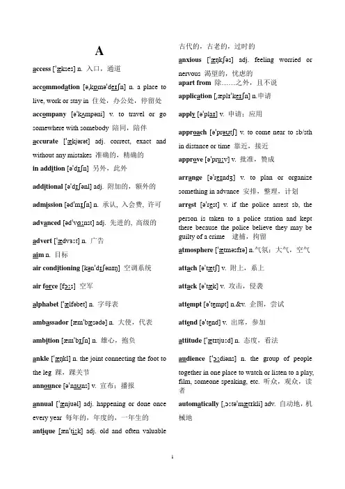 (完整版)PET剑桥通用考试词汇表(1)