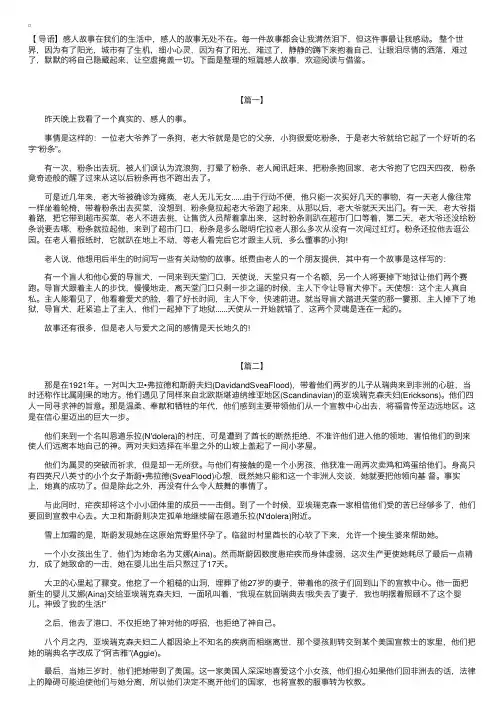 短篇感人故事【三篇】
