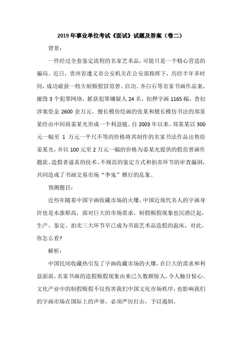 2019年事业单位考试《面试》试题及答案(卷二)