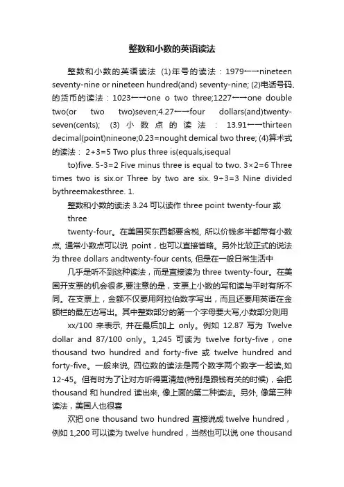 整数和小数的英语读法