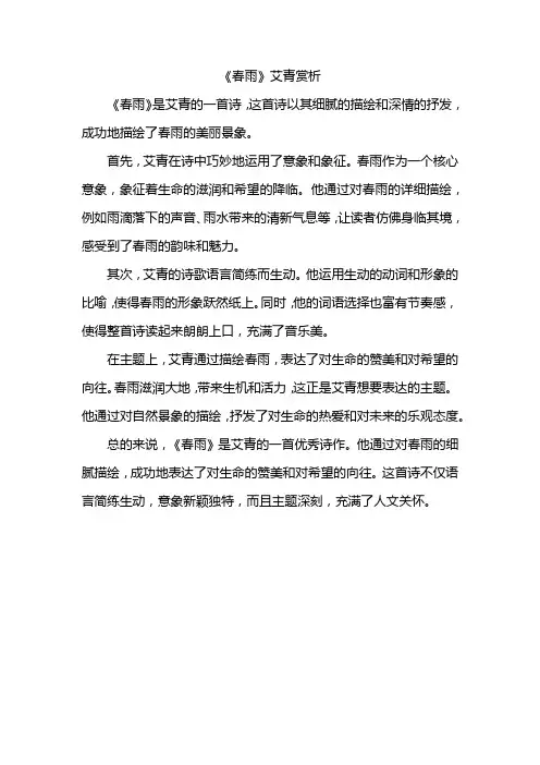 《春雨》艾青赏析