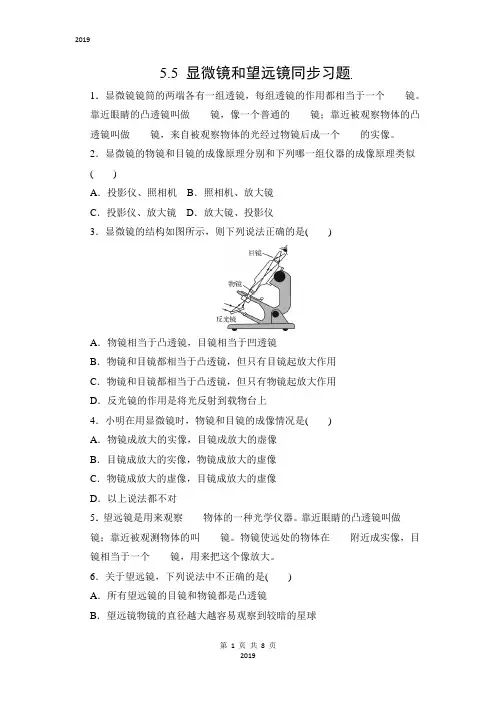 人教版八年级物理上册5.5 显微镜和望远镜同步习题(有答案)