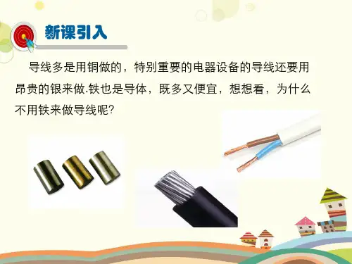 初中物理教育科学九年级上册第四章探究电流年教科版九年级上册物理电阻导体对电流的阻碍作用