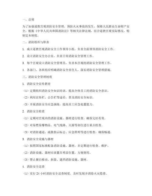 道教宫观消防安全管理制度